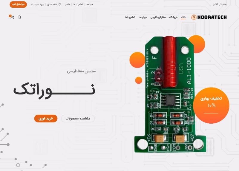 نمونه کار سایت ساز آذرآنلاین - نوراتک